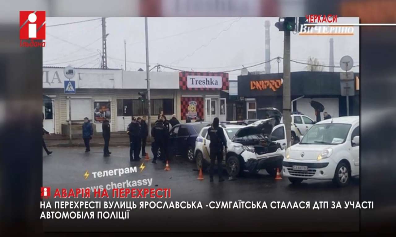 На перехресті вулиць Ярославська-Сумгаїтська сталася ДТП за участі автомобіля поліції (ВІДЕО)